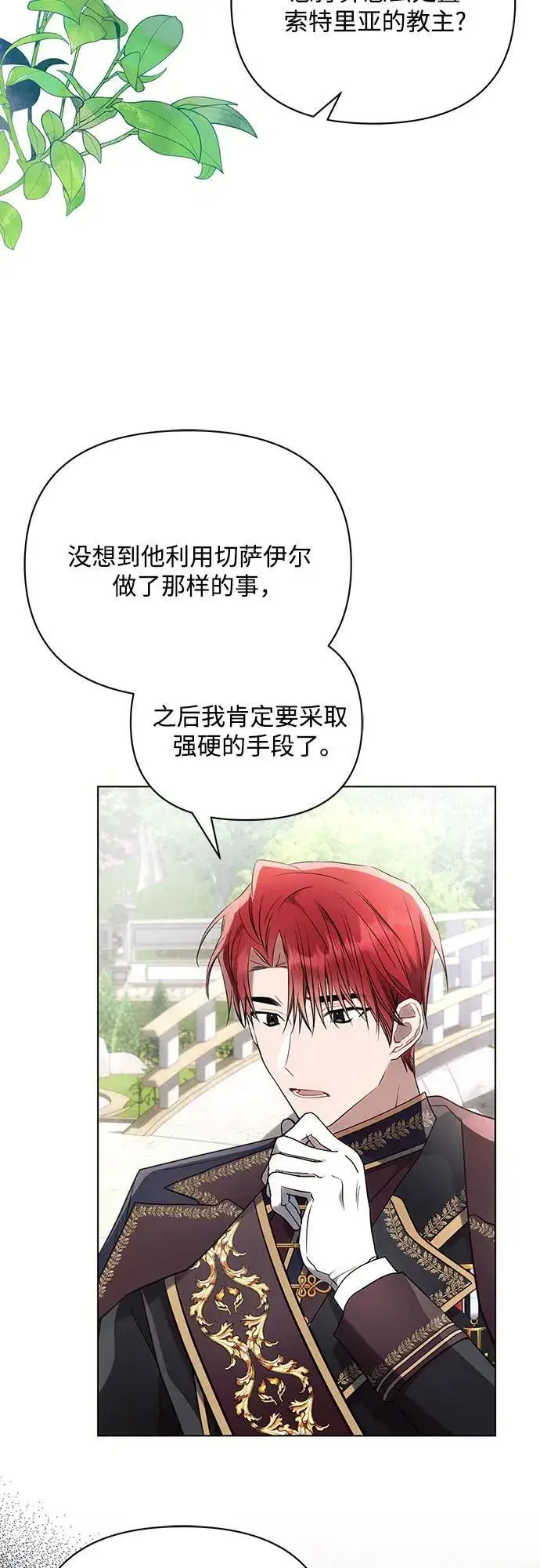 《黑暗皇女: 雅什泰洛迪》第89话图45
