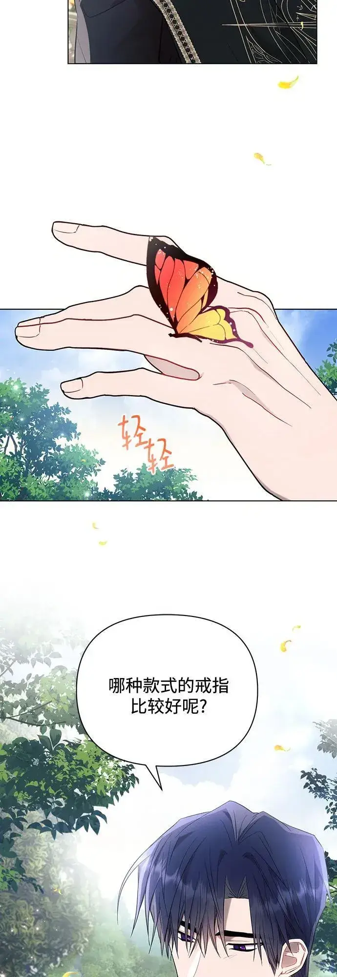漫画《黑暗皇女: 雅什泰洛迪》第90话第14张图