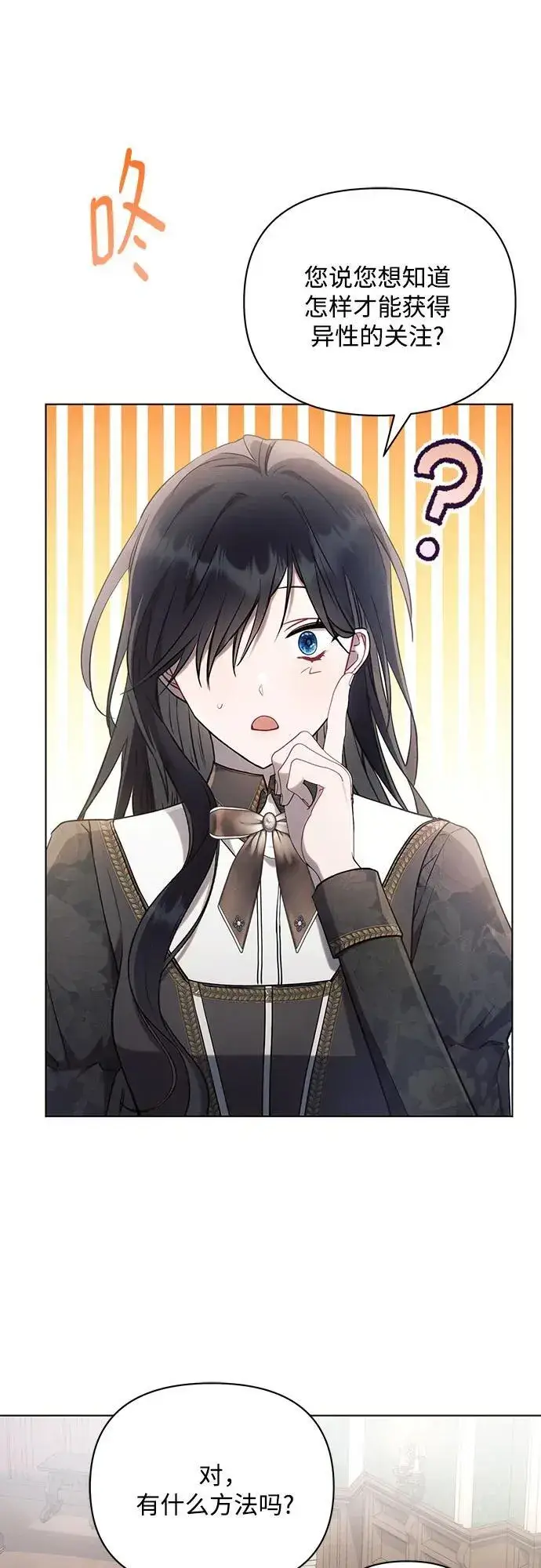 漫画《黑暗皇女: 雅什泰洛迪》第90话第17张图