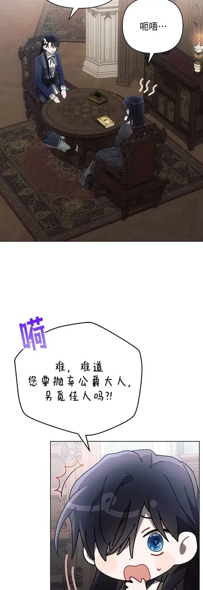 漫画《黑暗皇女: 雅什泰洛迪》第90话第18张图