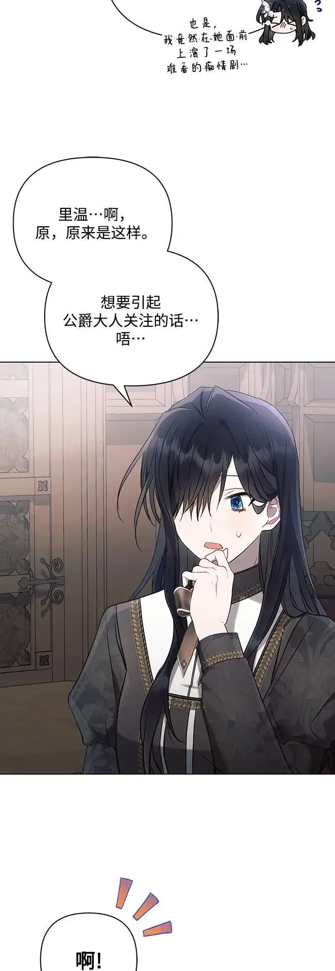 漫画《黑暗皇女: 雅什泰洛迪》第90话第20张图