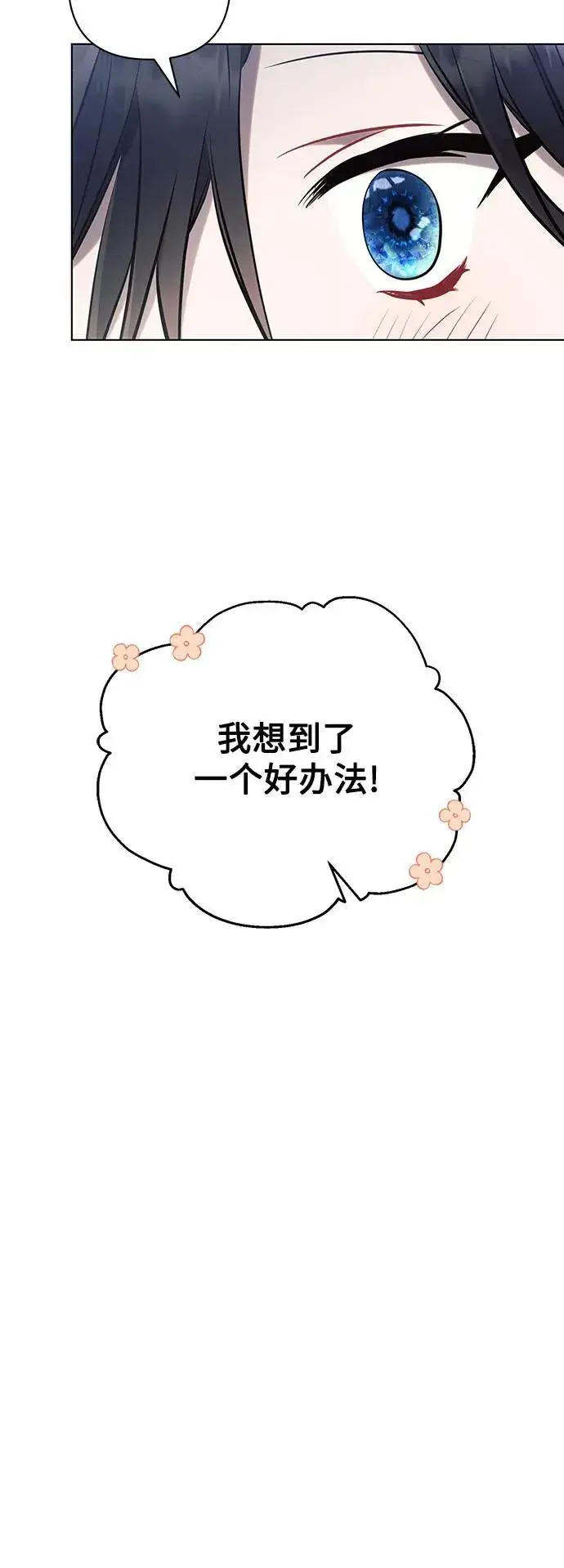漫画《黑暗皇女: 雅什泰洛迪》第90话第21张图