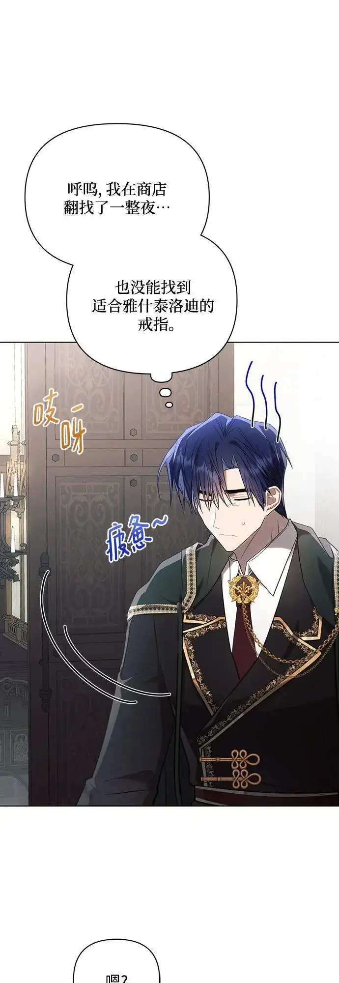 漫画《黑暗皇女: 雅什泰洛迪》第90话第23张图