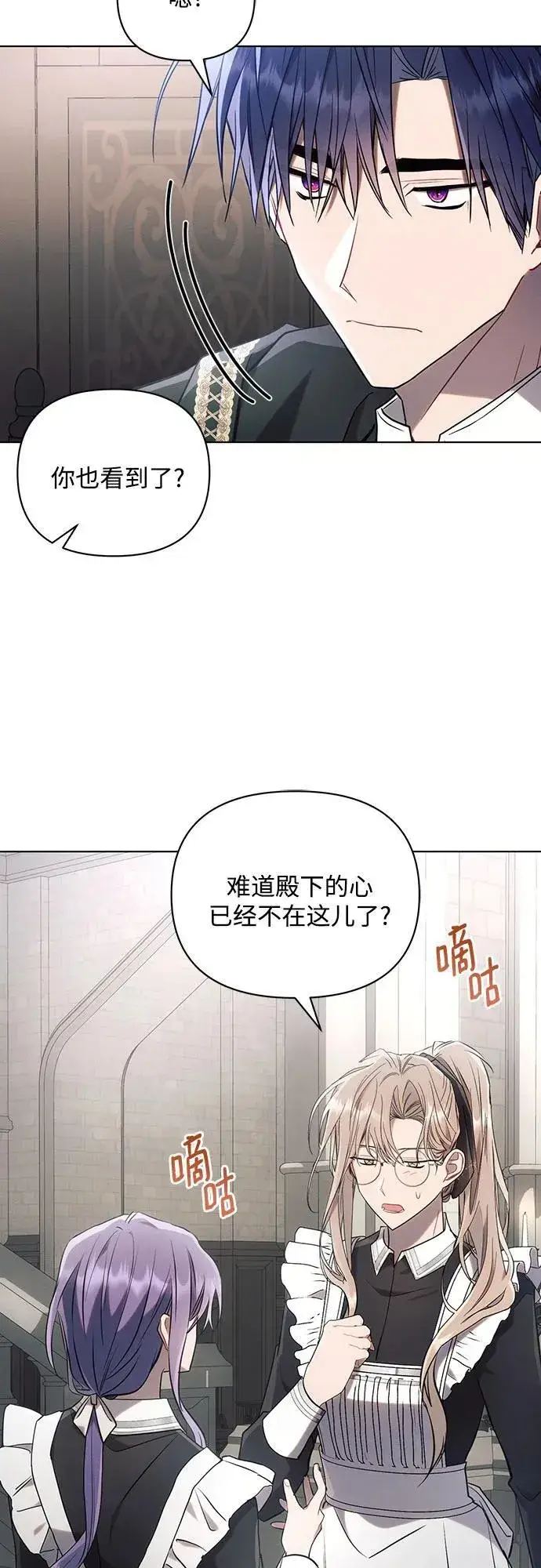 漫画《黑暗皇女: 雅什泰洛迪》第90话第24张图