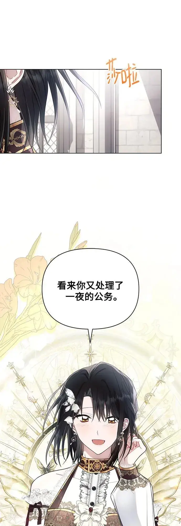 漫画《黑暗皇女: 雅什泰洛迪》第90话第27张图