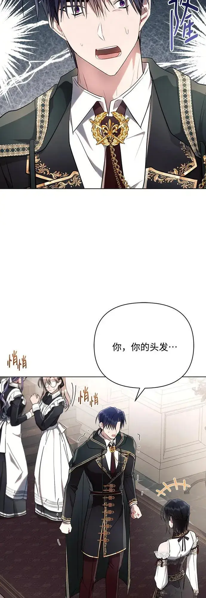 漫画《黑暗皇女: 雅什泰洛迪》第90话第29张图
