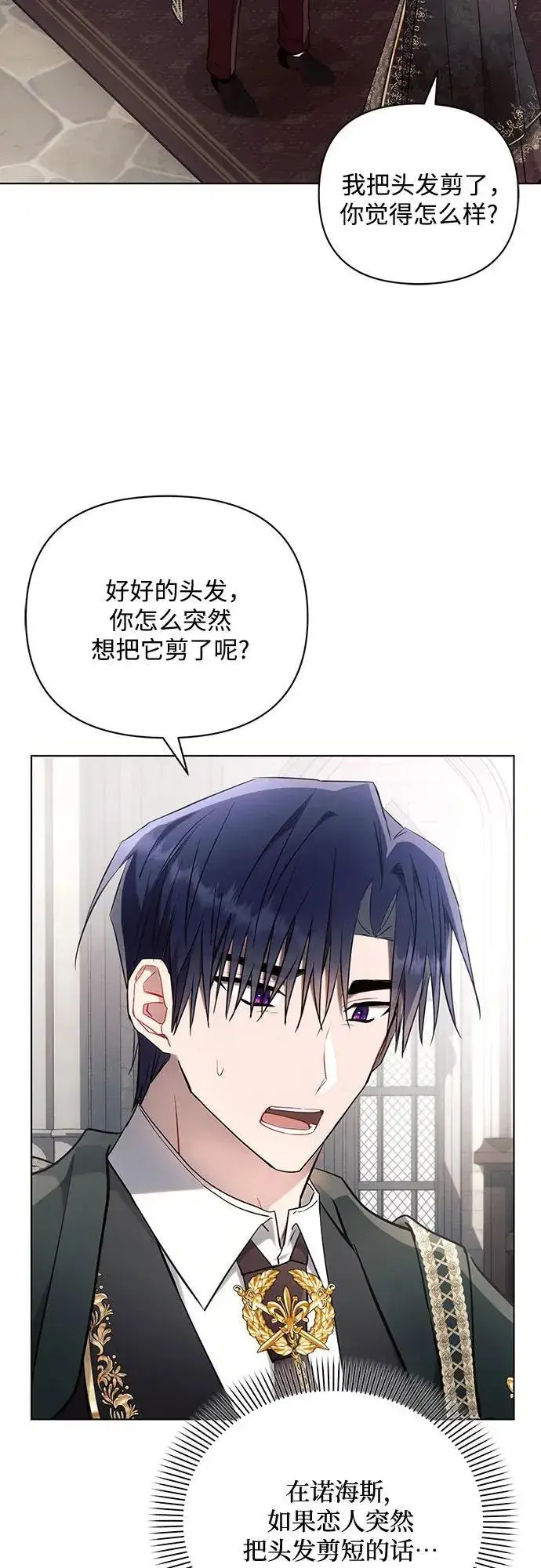 漫画《黑暗皇女: 雅什泰洛迪》第90话第30张图