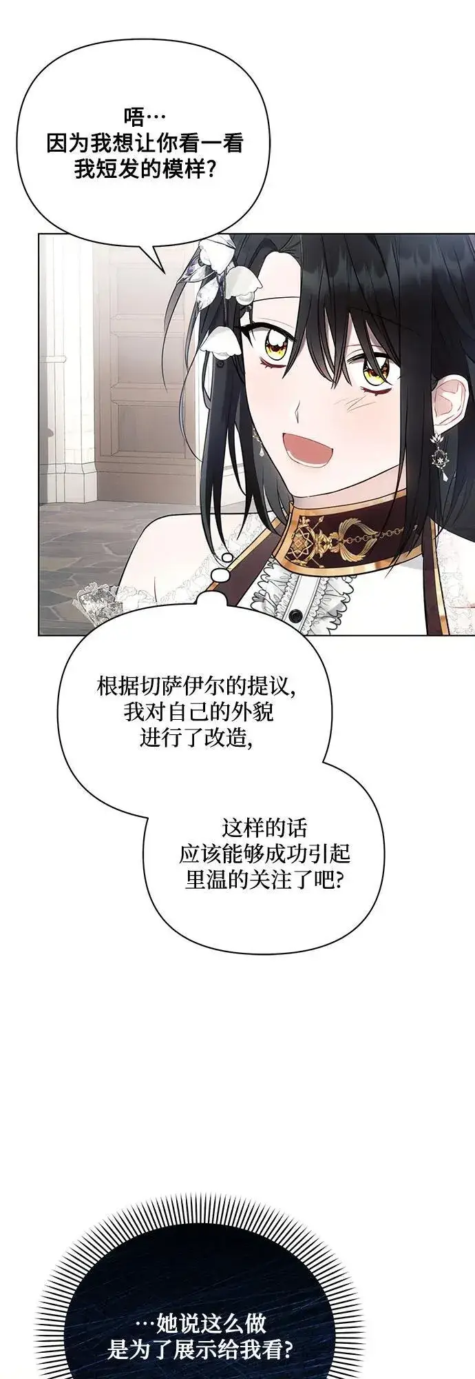 漫画《黑暗皇女: 雅什泰洛迪》第90话第32张图