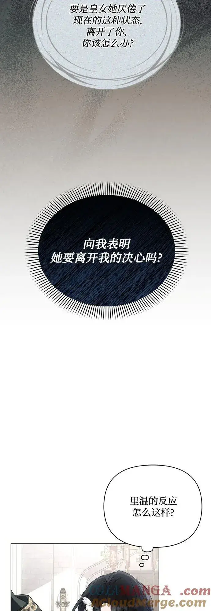 漫画《黑暗皇女: 雅什泰洛迪》第90话第34张图