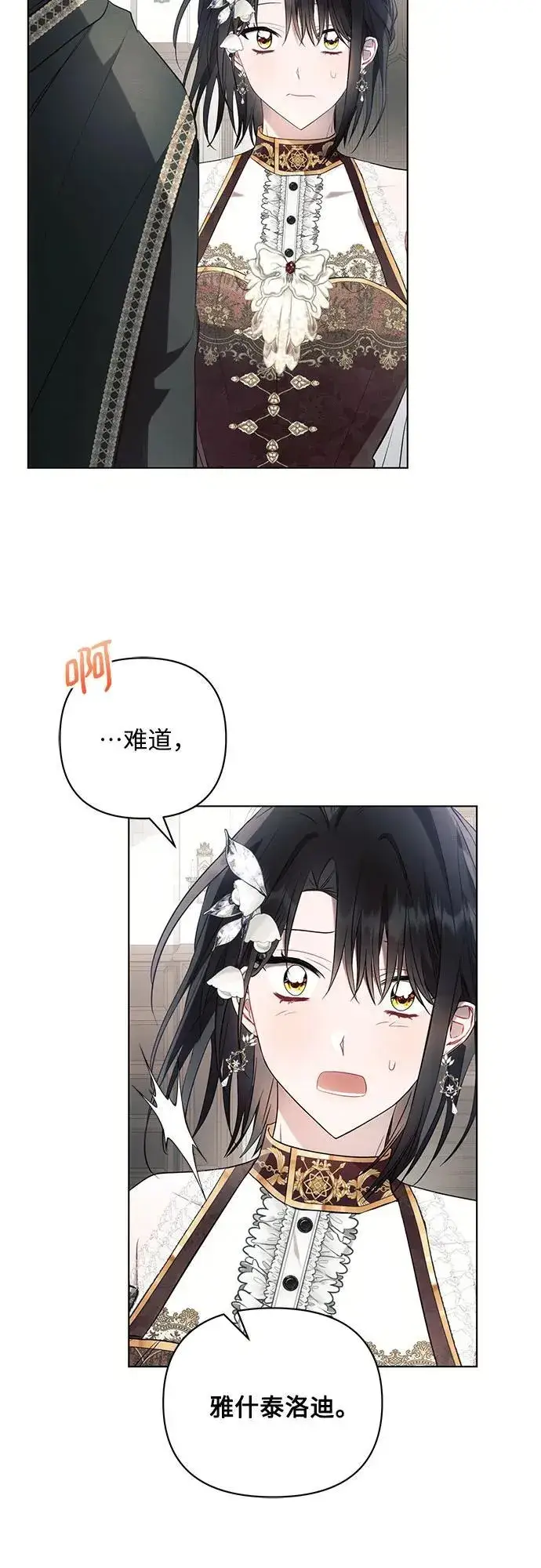 漫画《黑暗皇女: 雅什泰洛迪》第90话第35张图