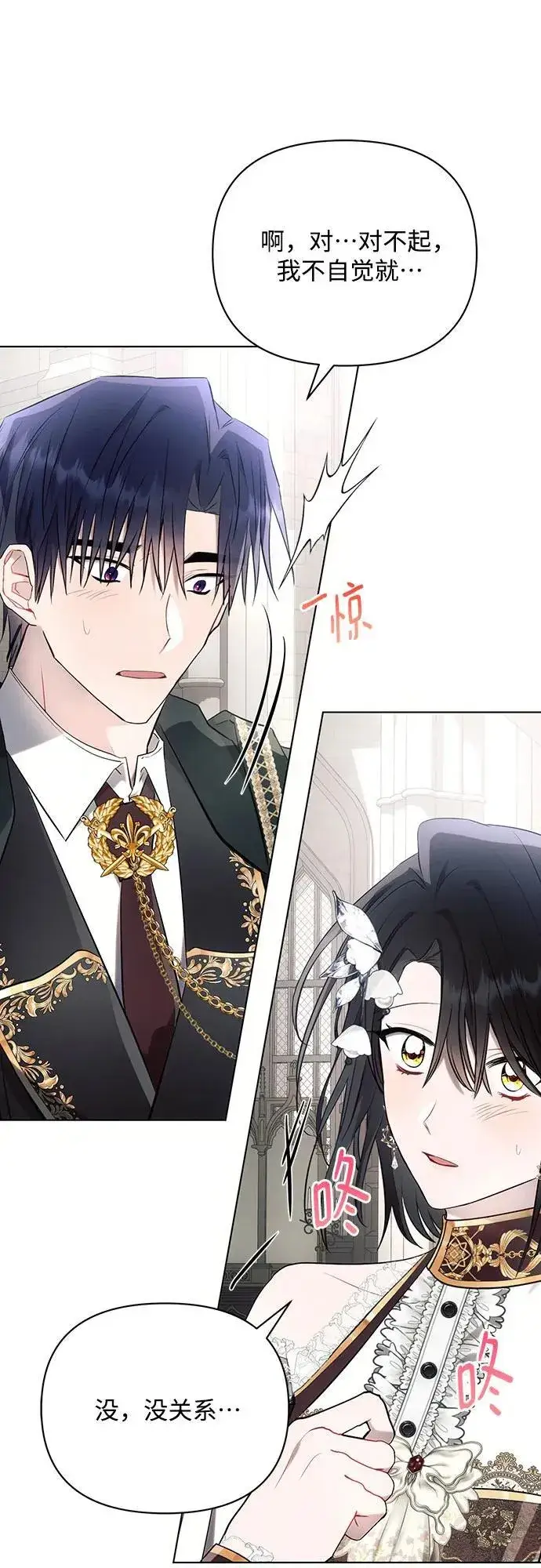 漫画《黑暗皇女: 雅什泰洛迪》第90话第42张图
