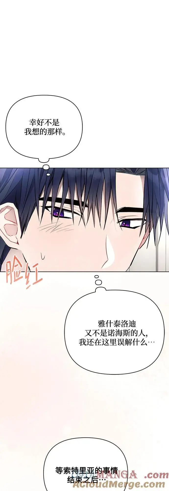 漫画《黑暗皇女: 雅什泰洛迪》第90话第43张图