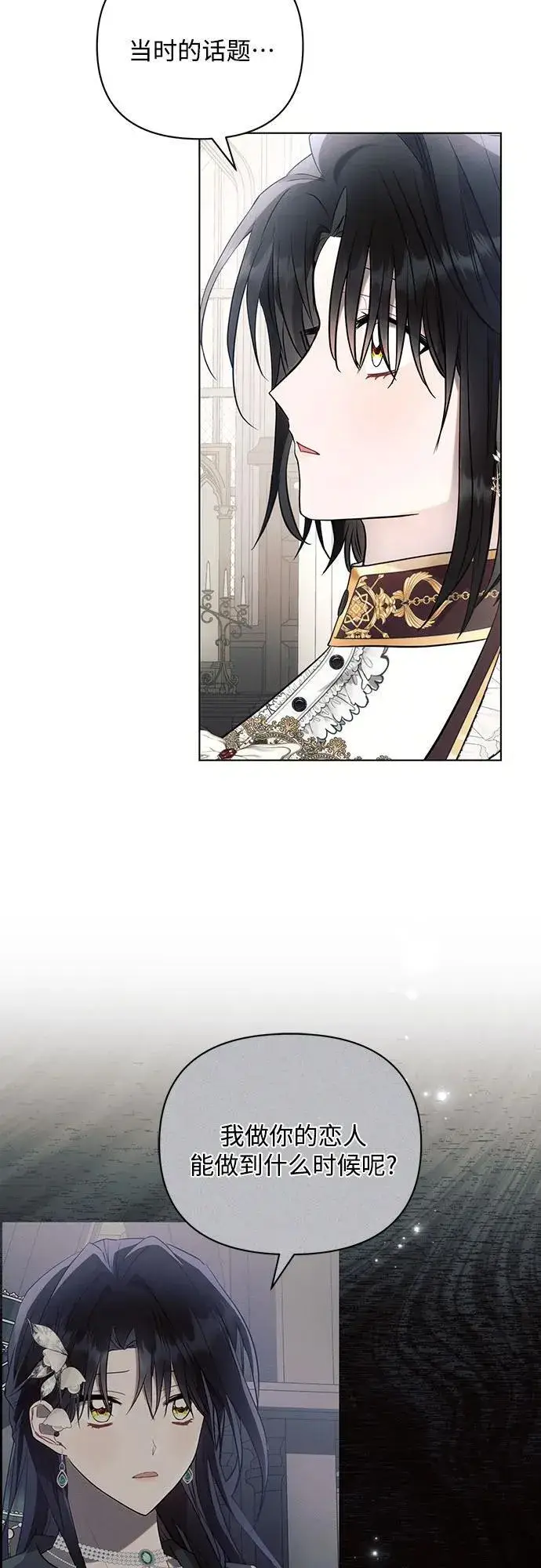 漫画《黑暗皇女: 雅什泰洛迪》第90话第45张图