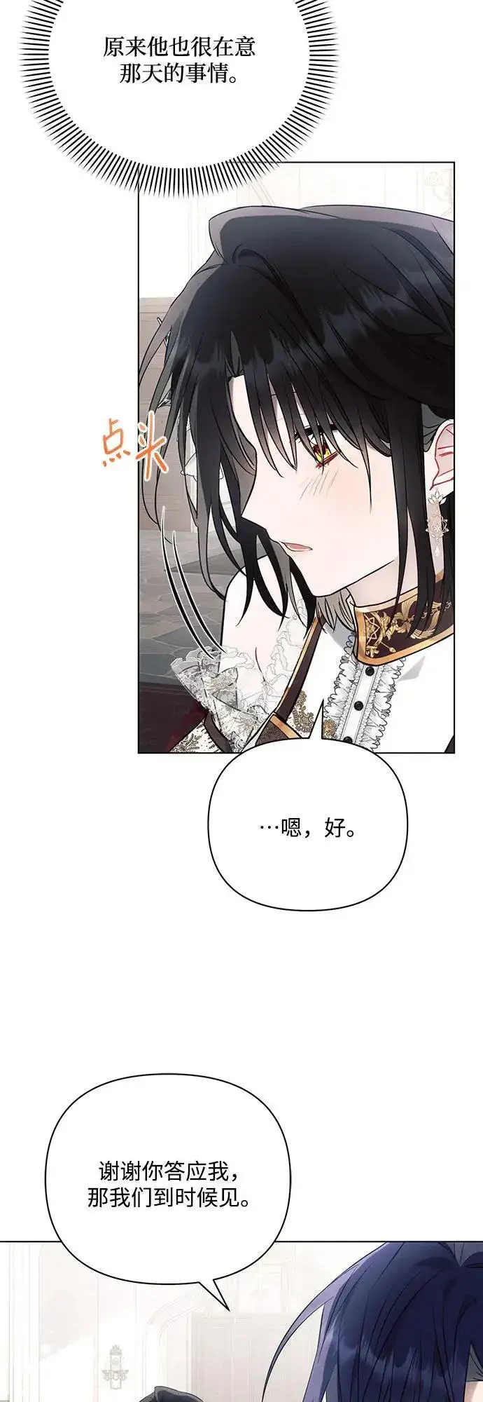 漫画《黑暗皇女: 雅什泰洛迪》第90话第48张图