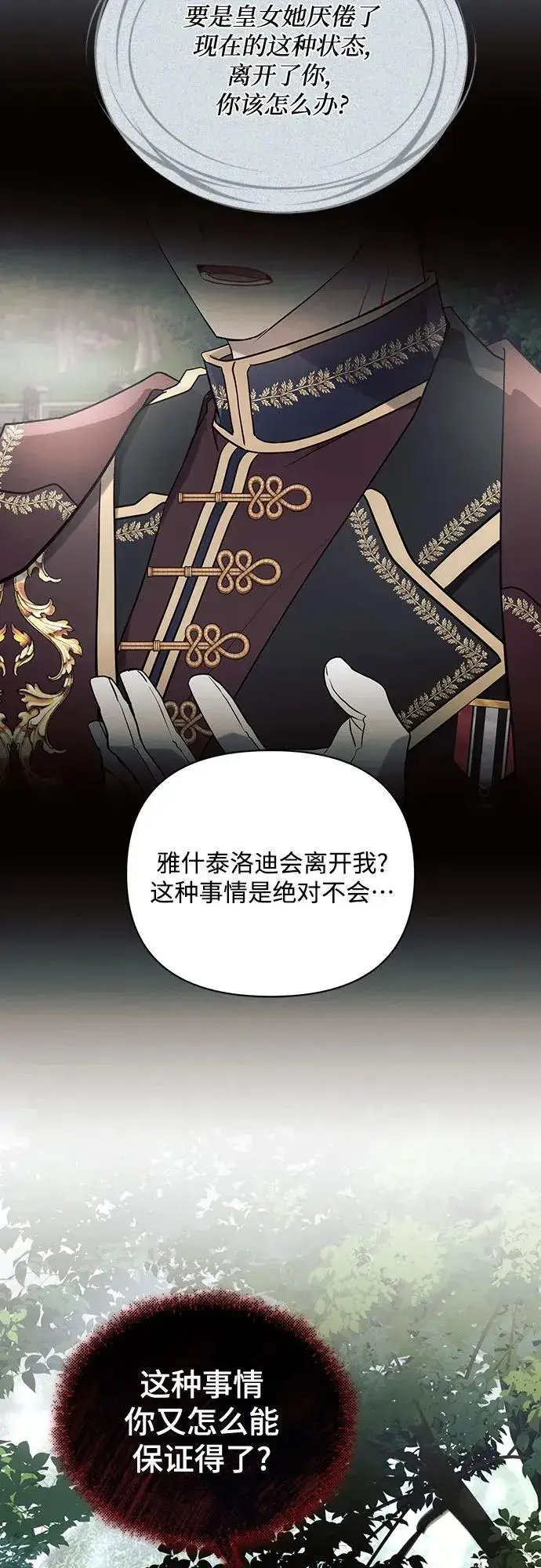 漫画《黑暗皇女: 雅什泰洛迪》第90话第5张图