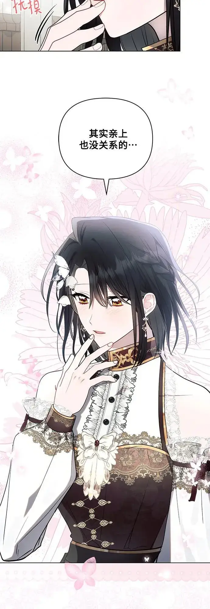 漫画《黑暗皇女: 雅什泰洛迪》第90话第50张图