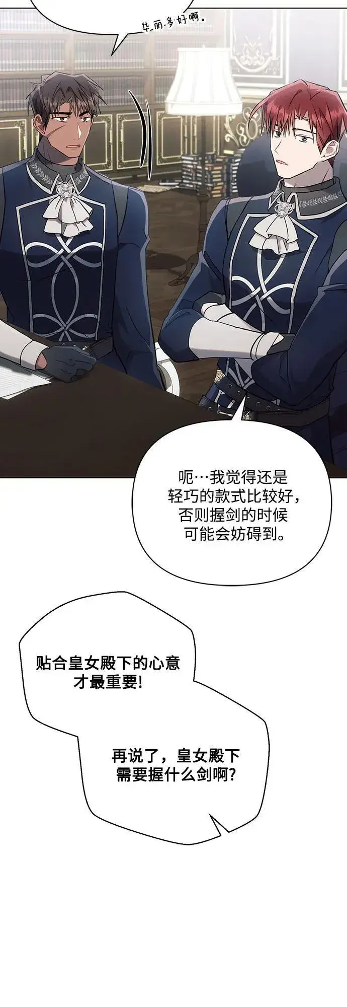 漫画《黑暗皇女: 雅什泰洛迪》第90话第53张图
