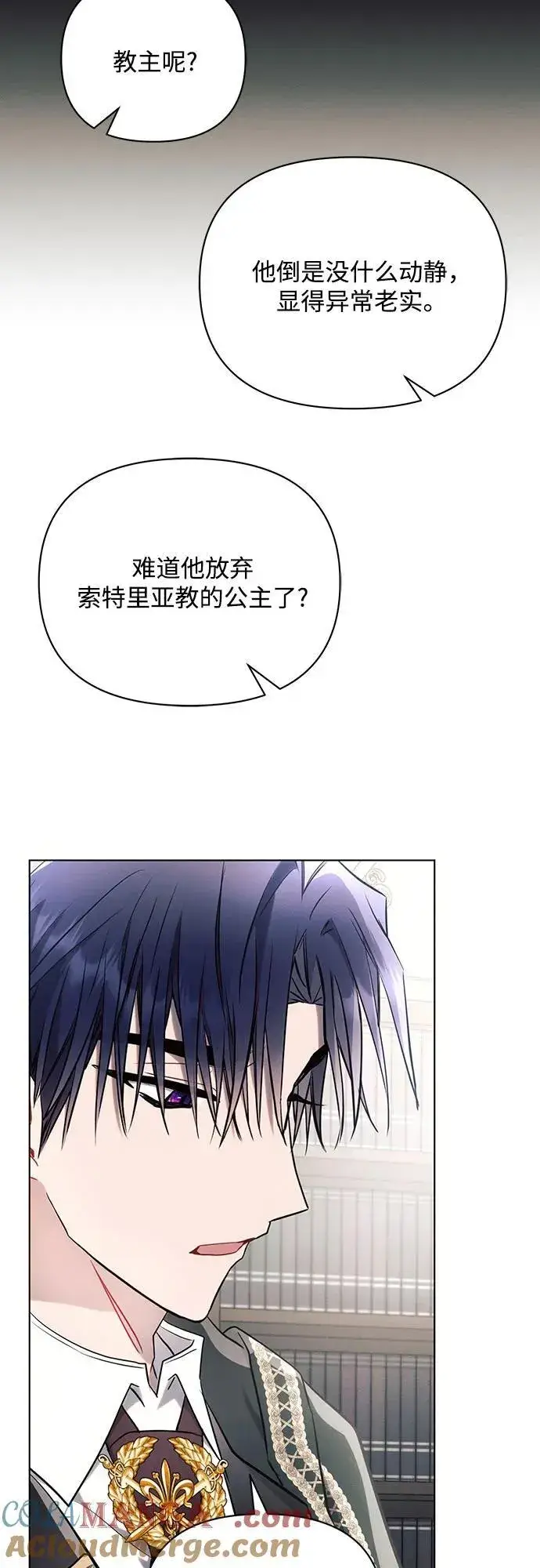 漫画《黑暗皇女: 雅什泰洛迪》第90话第58张图