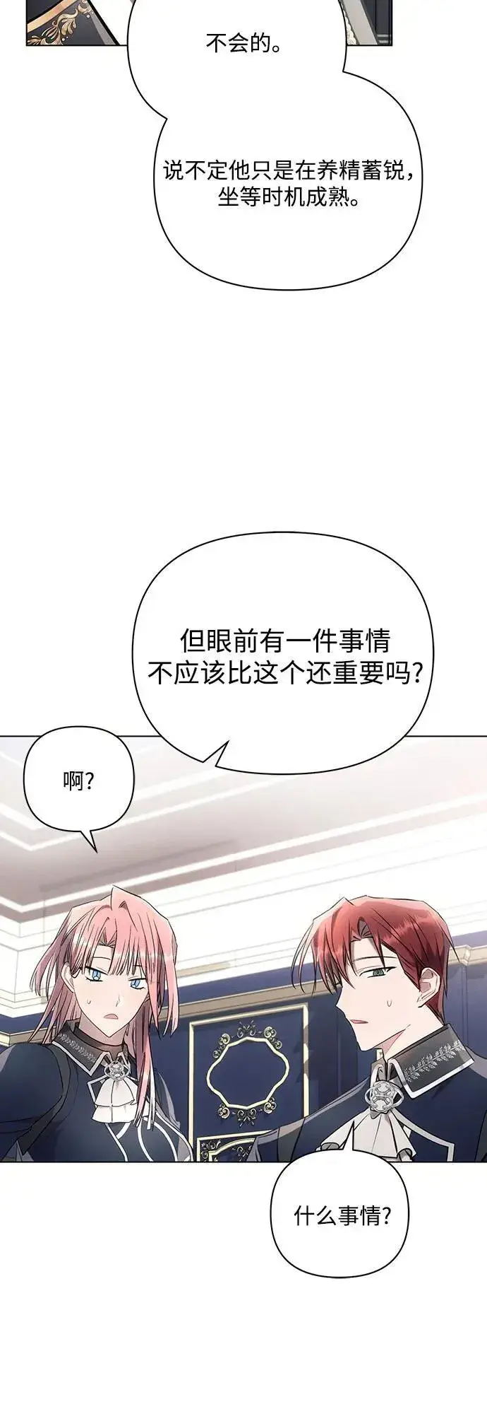 漫画《黑暗皇女: 雅什泰洛迪》第90话第59张图