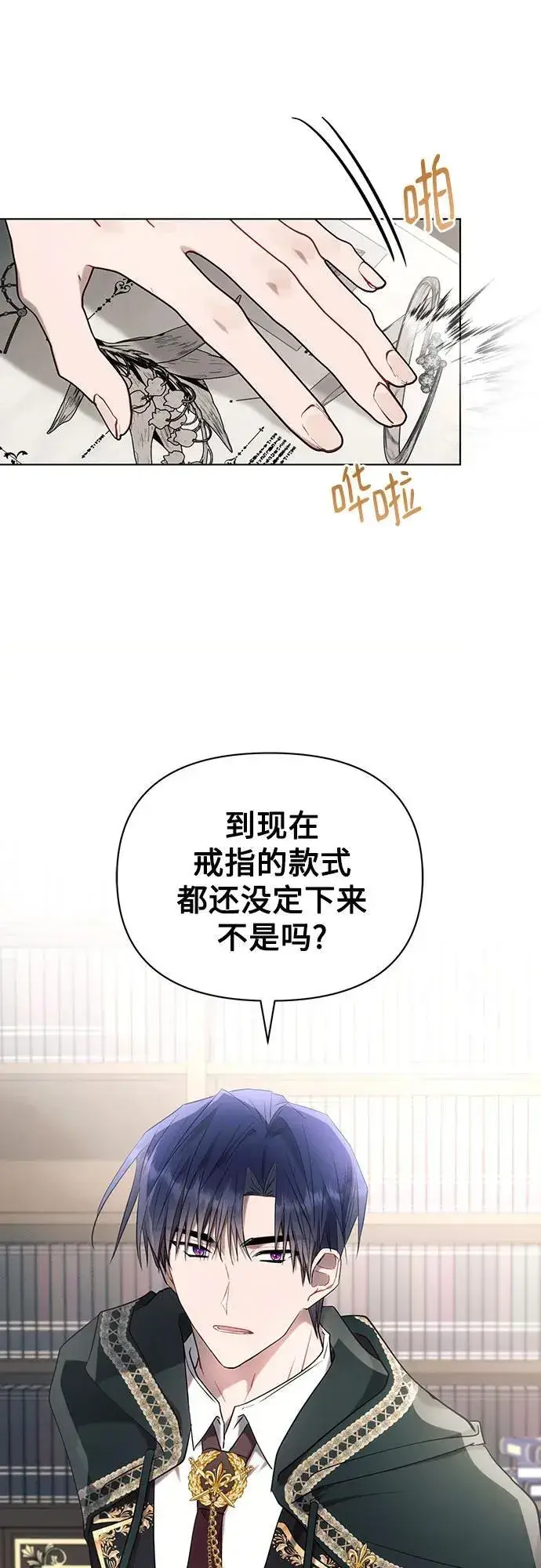 漫画《黑暗皇女: 雅什泰洛迪》第90话第60张图