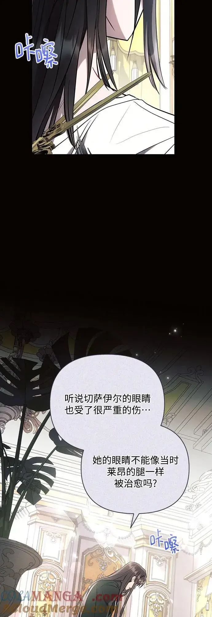 《黑暗皇女: 雅什泰洛迪》第91话图10
