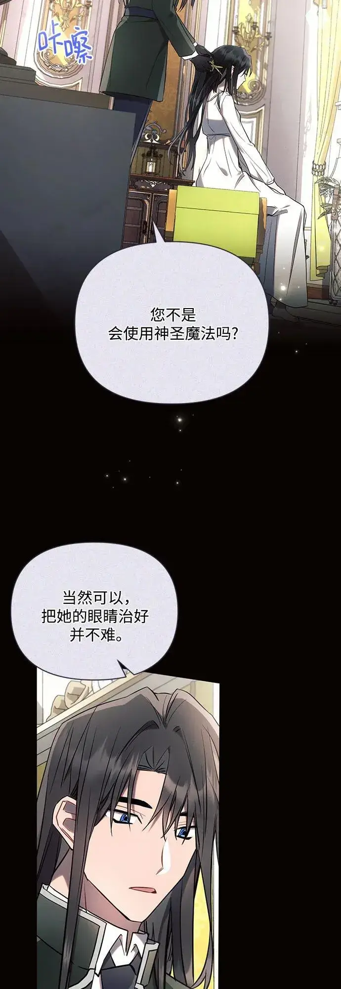 《黑暗皇女: 雅什泰洛迪》第91话图11