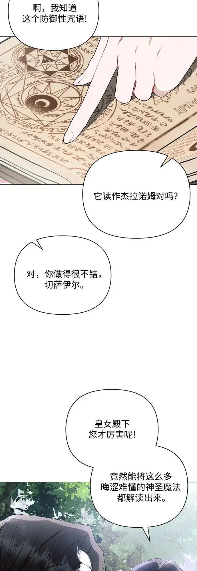《黑暗皇女: 雅什泰洛迪》第91话图15