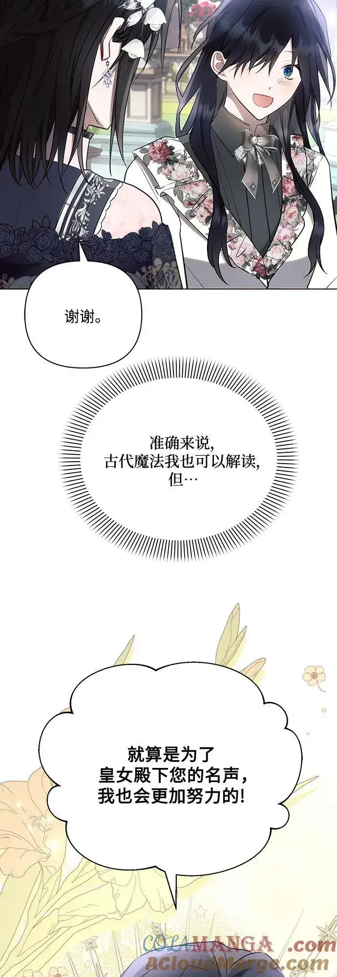 《黑暗皇女: 雅什泰洛迪》第91话图16