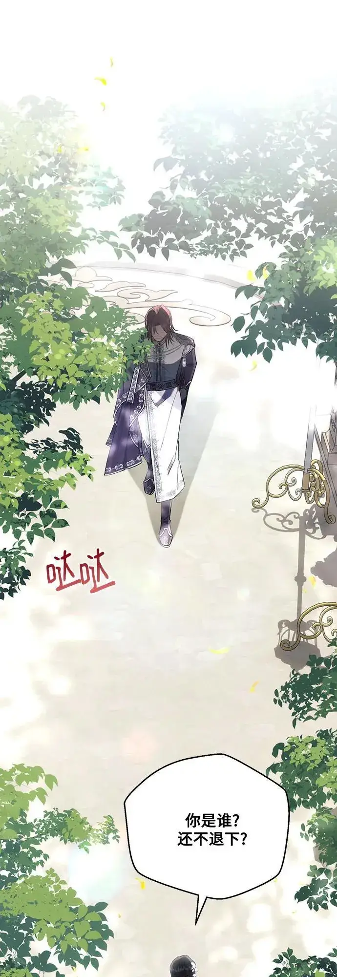 《黑暗皇女: 雅什泰洛迪》第91话图24