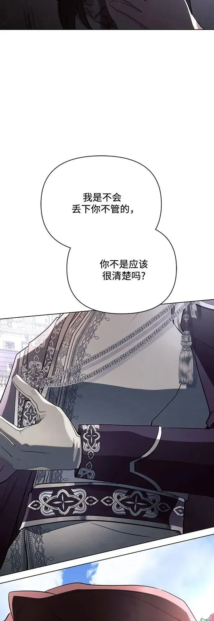 《黑暗皇女: 雅什泰洛迪》第91话图26