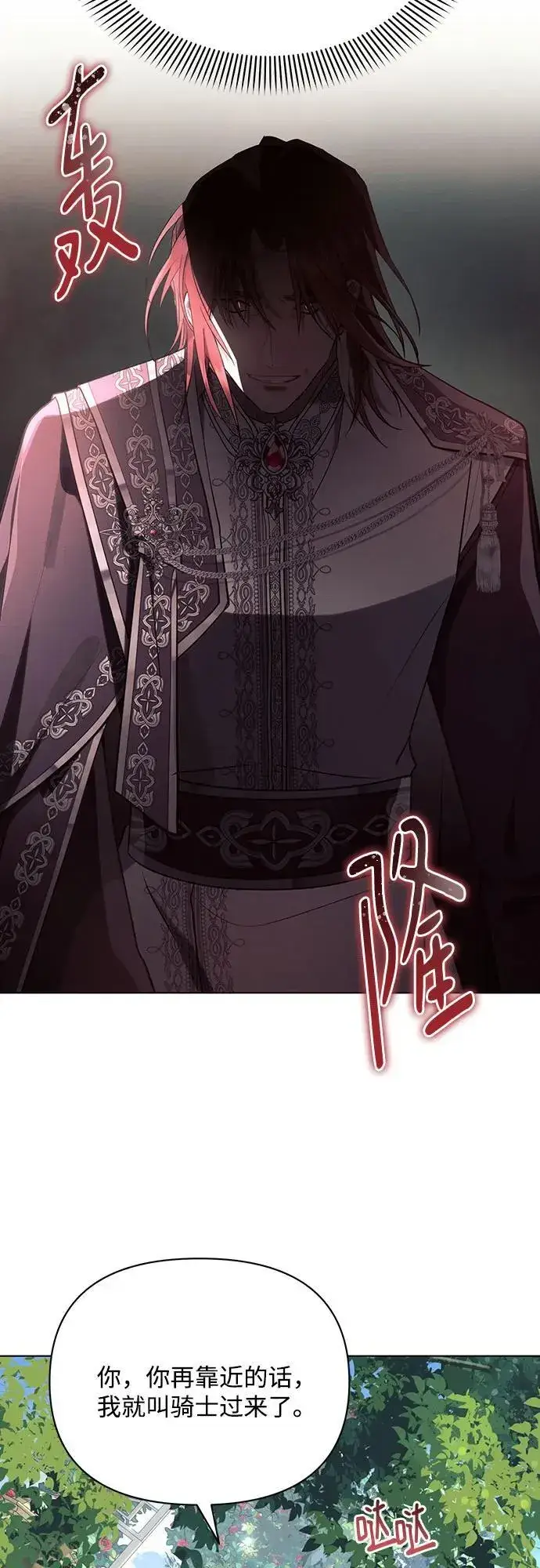 《黑暗皇女: 雅什泰洛迪》第91话图29