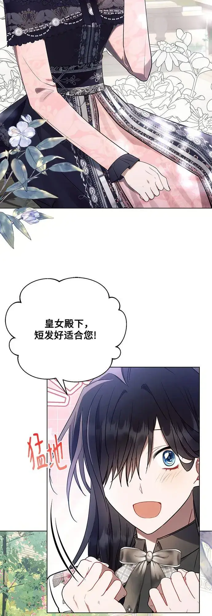 《黑暗皇女: 雅什泰洛迪》第91话图3
