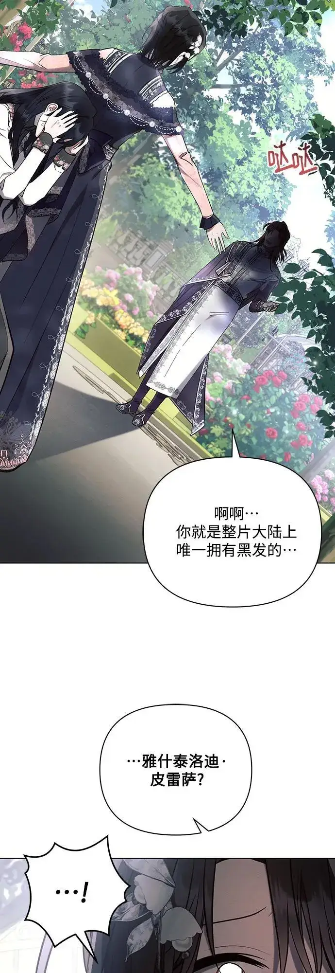 《黑暗皇女: 雅什泰洛迪》第91话图30