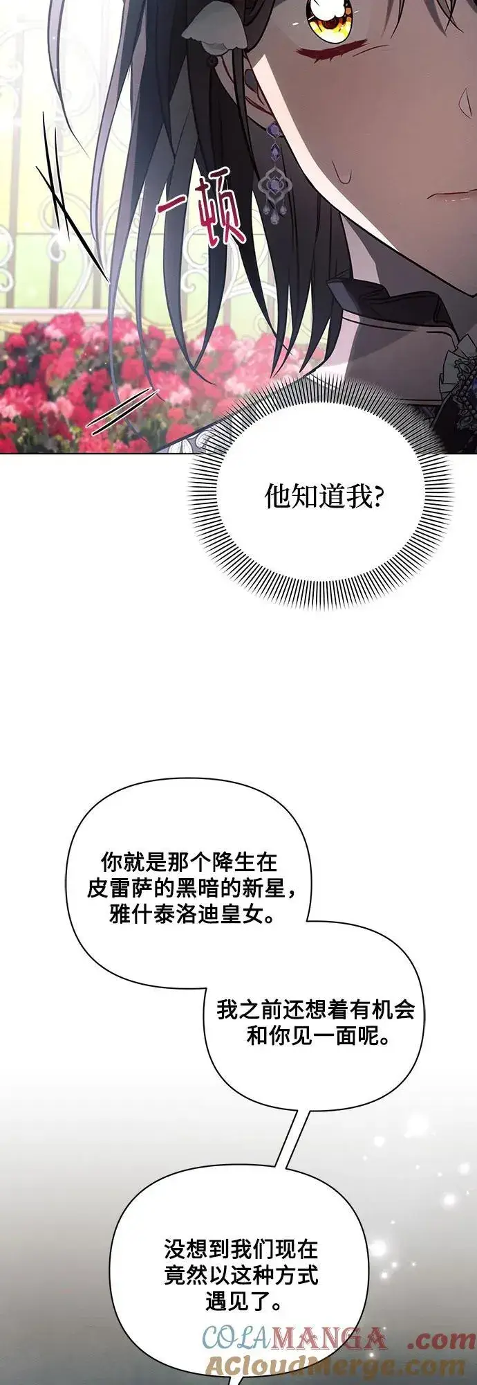 《黑暗皇女: 雅什泰洛迪》第91话图31