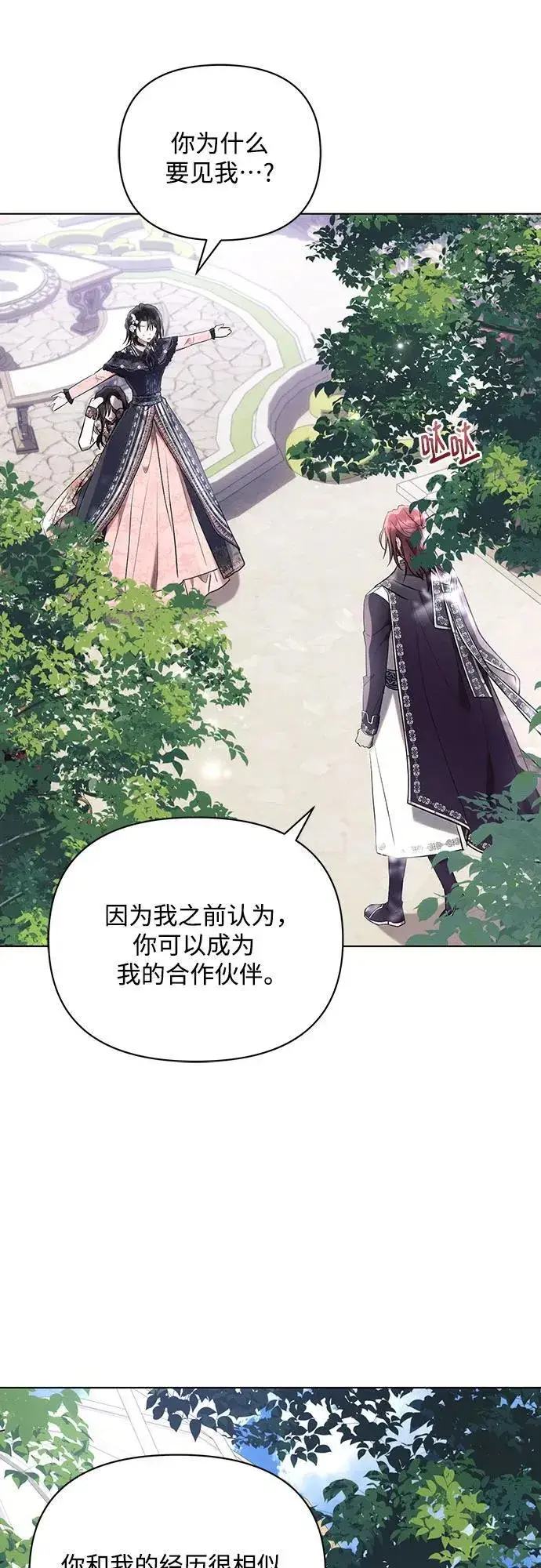 《黑暗皇女: 雅什泰洛迪》第91话图33