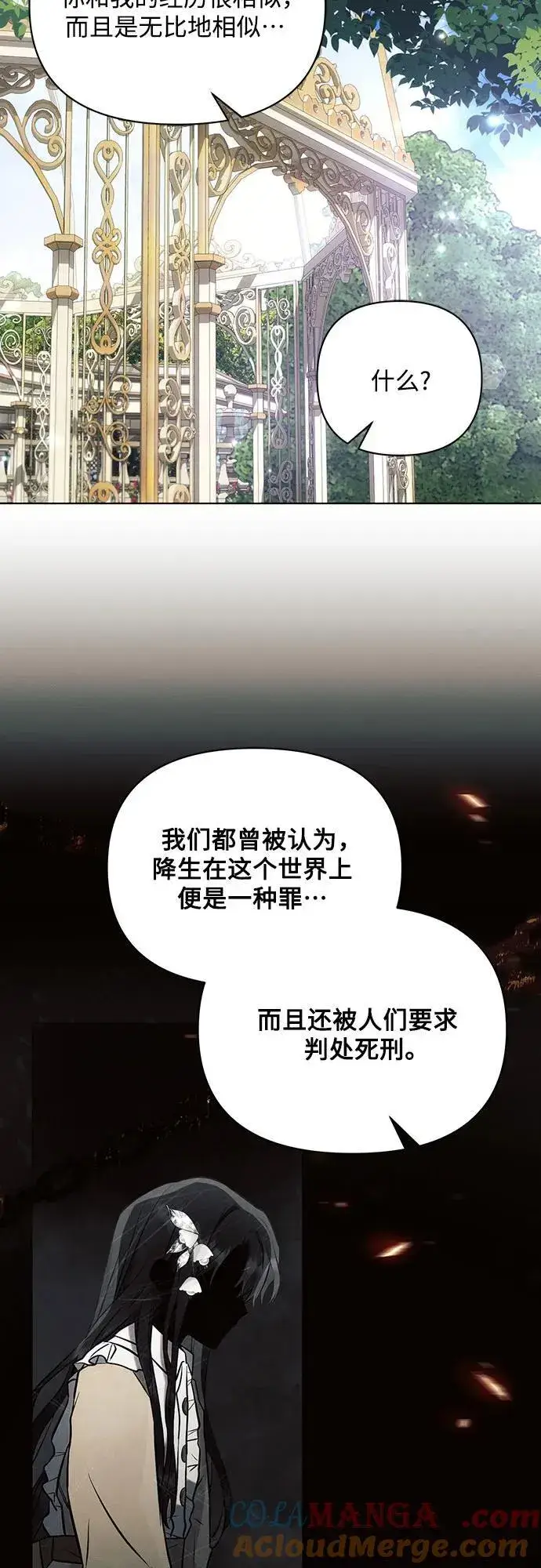 《黑暗皇女: 雅什泰洛迪》第91话图34