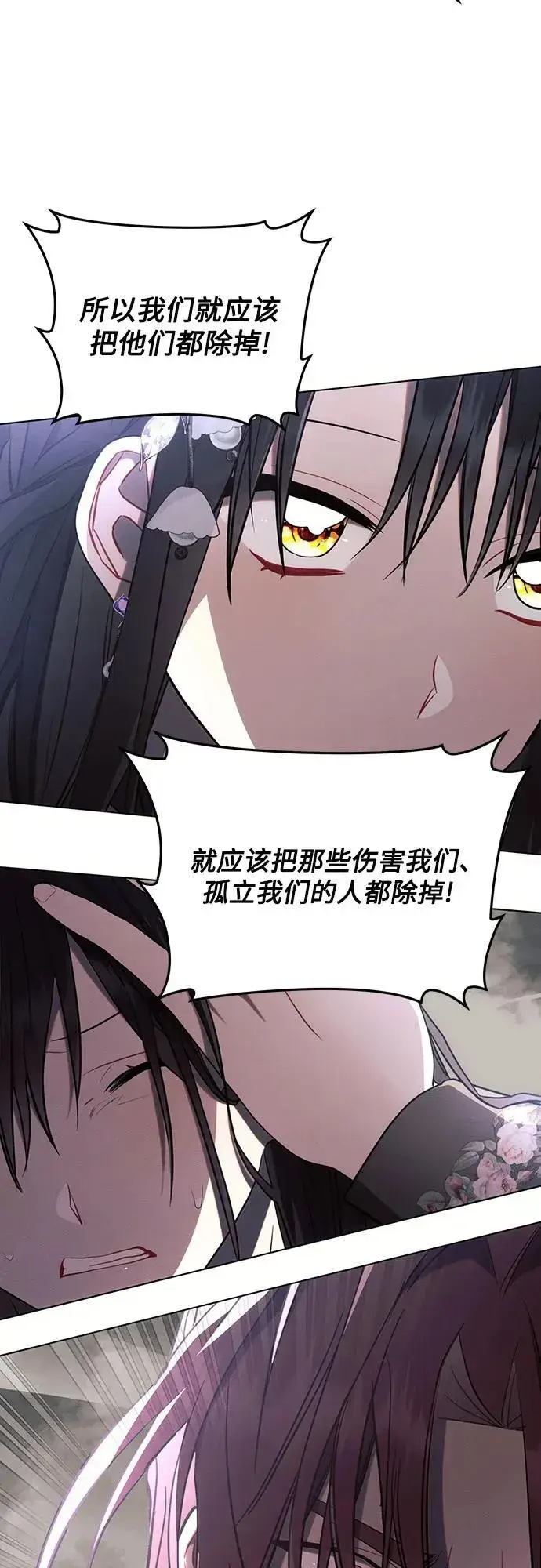 《黑暗皇女: 雅什泰洛迪》第91话图41