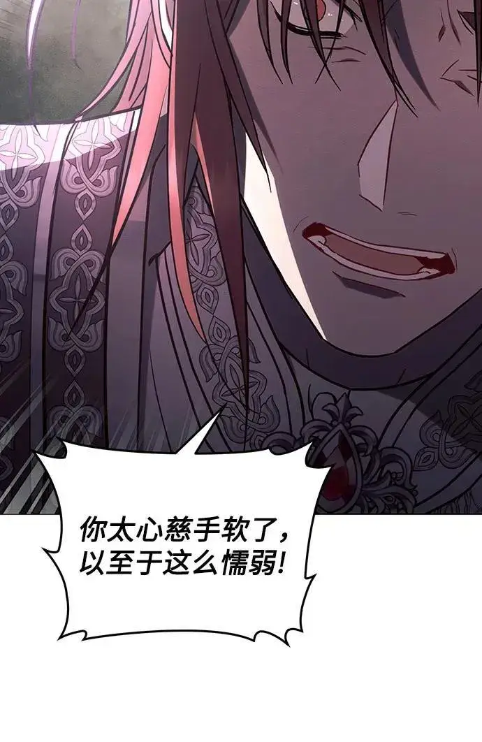 《黑暗皇女: 雅什泰洛迪》第91话图42