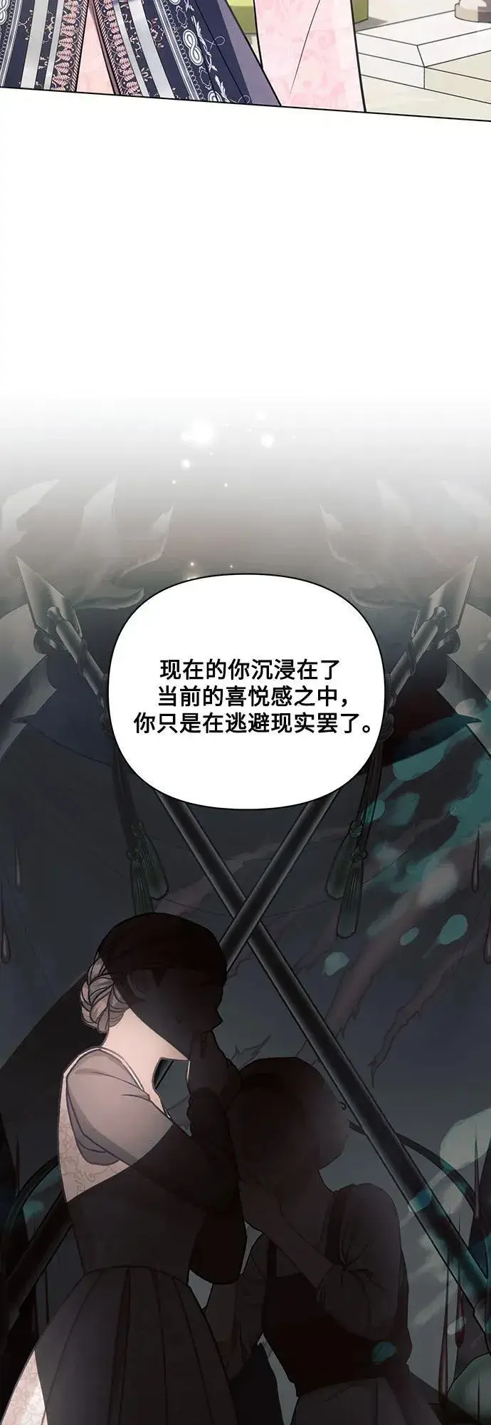 《黑暗皇女: 雅什泰洛迪》第91话图44