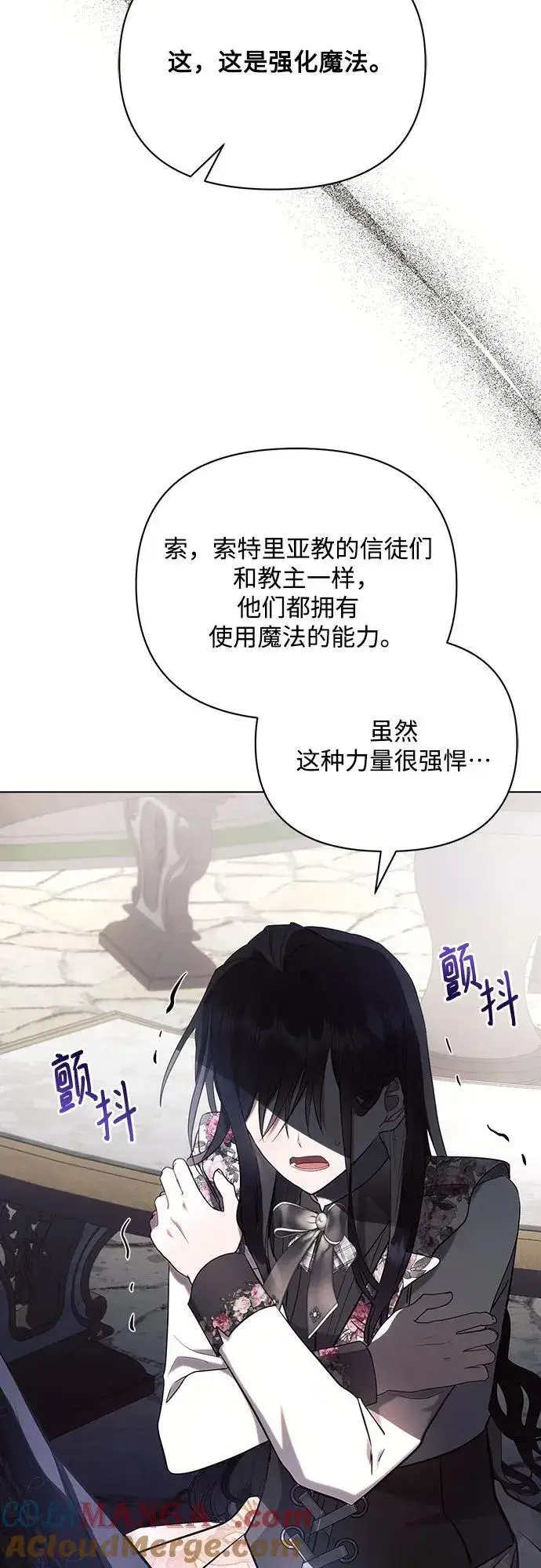 《黑暗皇女: 雅什泰洛迪》第91话图49