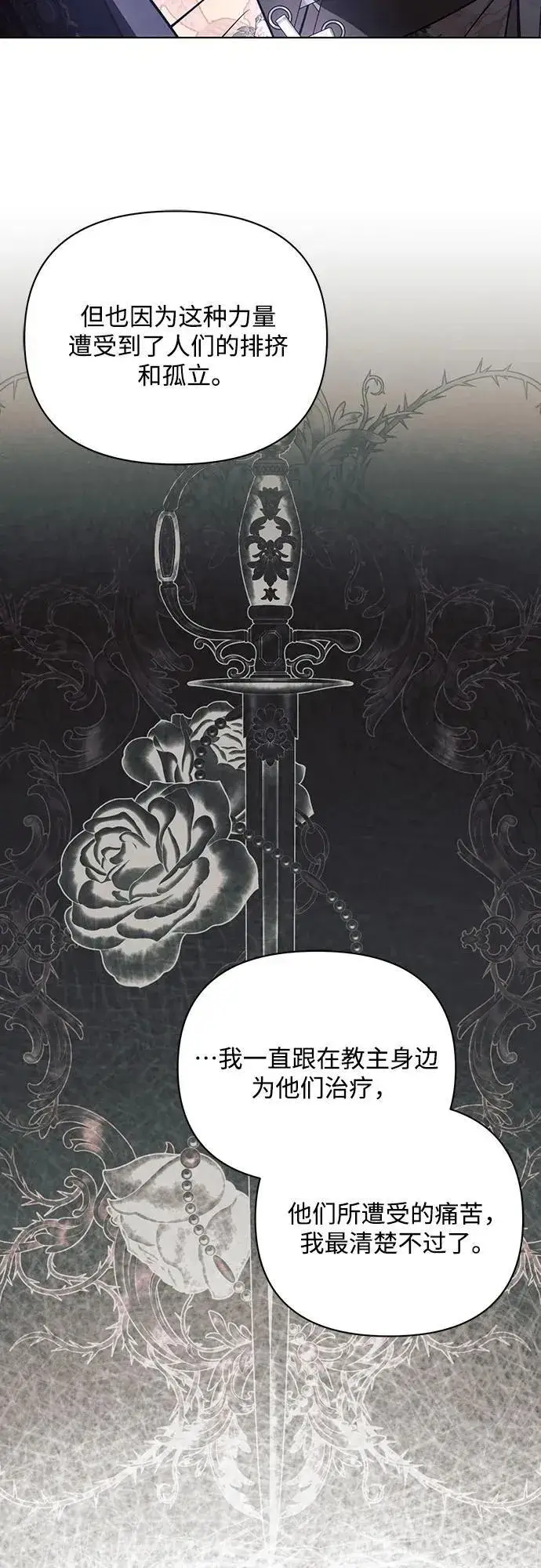 《黑暗皇女: 雅什泰洛迪》第91话图50