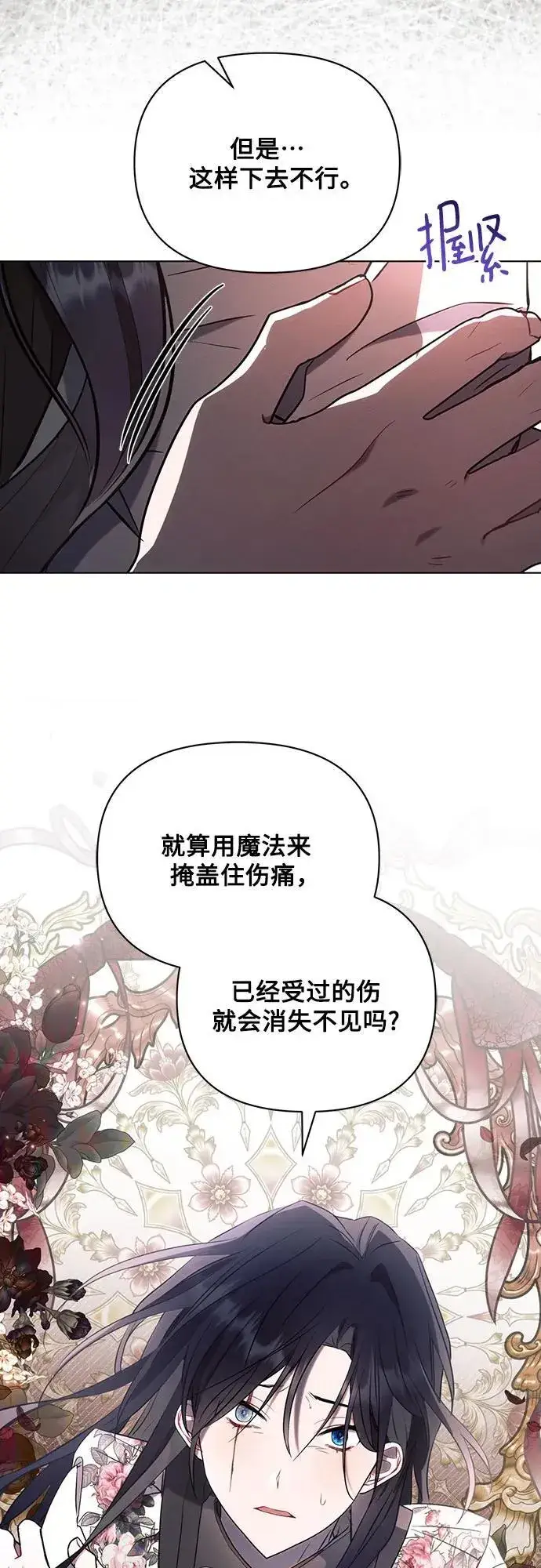 《黑暗皇女: 雅什泰洛迪》第91话图51