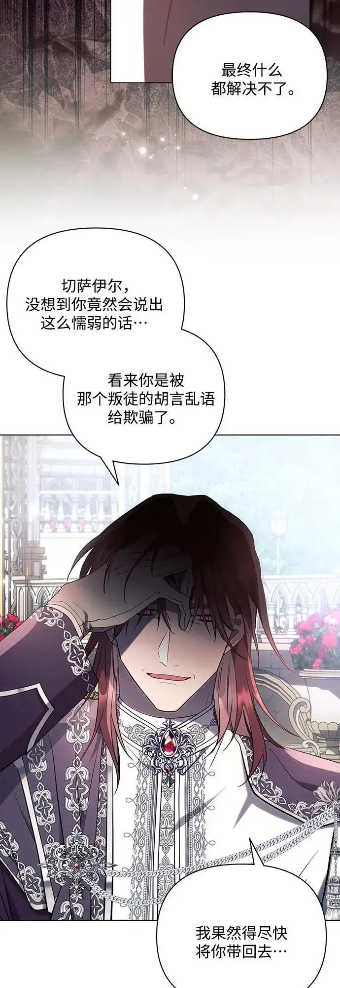 《黑暗皇女: 雅什泰洛迪》第91话图54