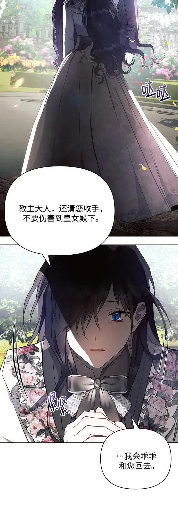 《黑暗皇女: 雅什泰洛迪》第91话图56