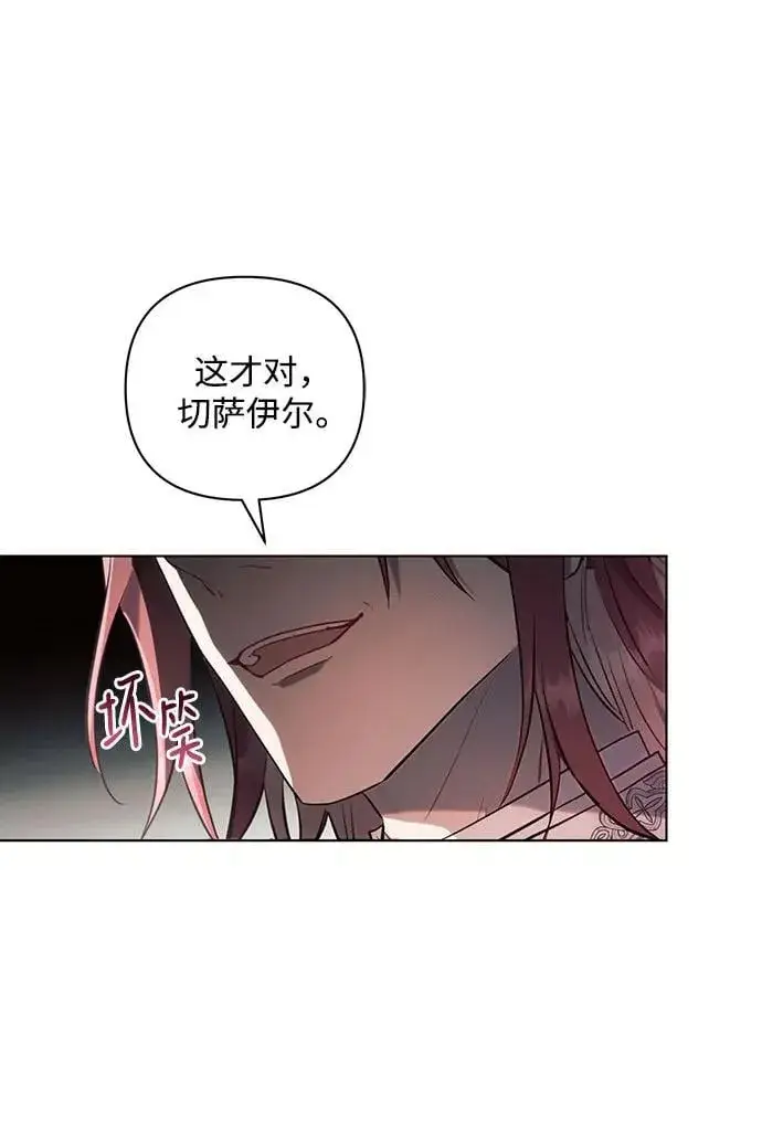 《黑暗皇女: 雅什泰洛迪》第91话图57