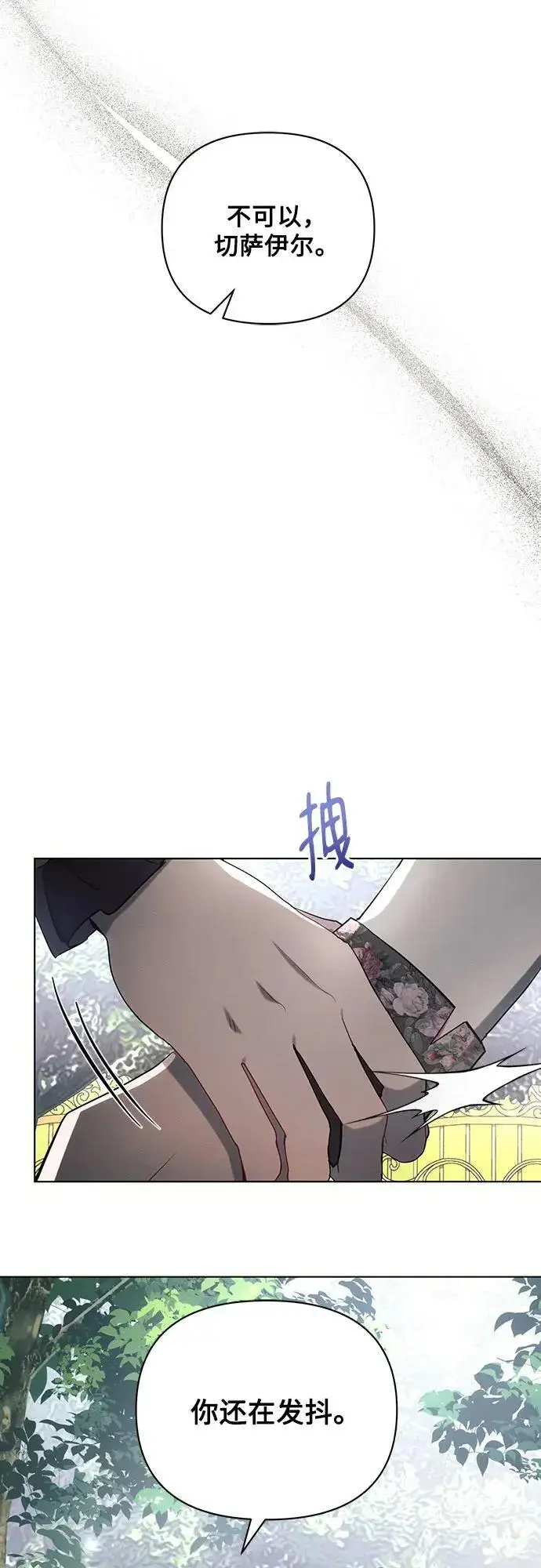 《黑暗皇女: 雅什泰洛迪》第91话图59