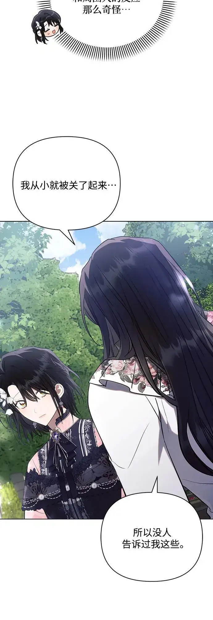 《黑暗皇女: 雅什泰洛迪》第91话图6