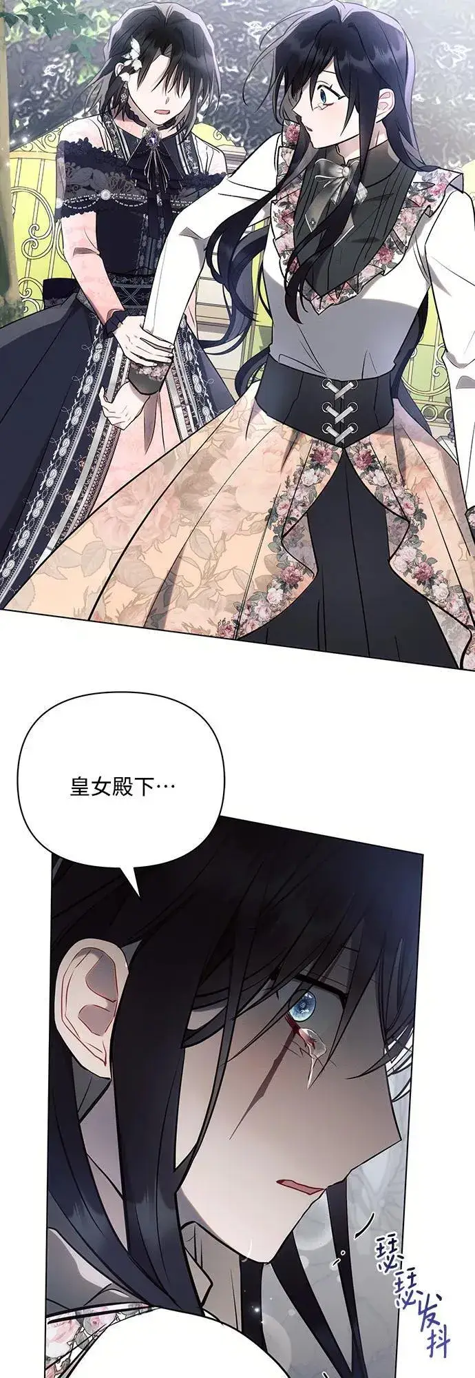 《黑暗皇女: 雅什泰洛迪》第91话图60