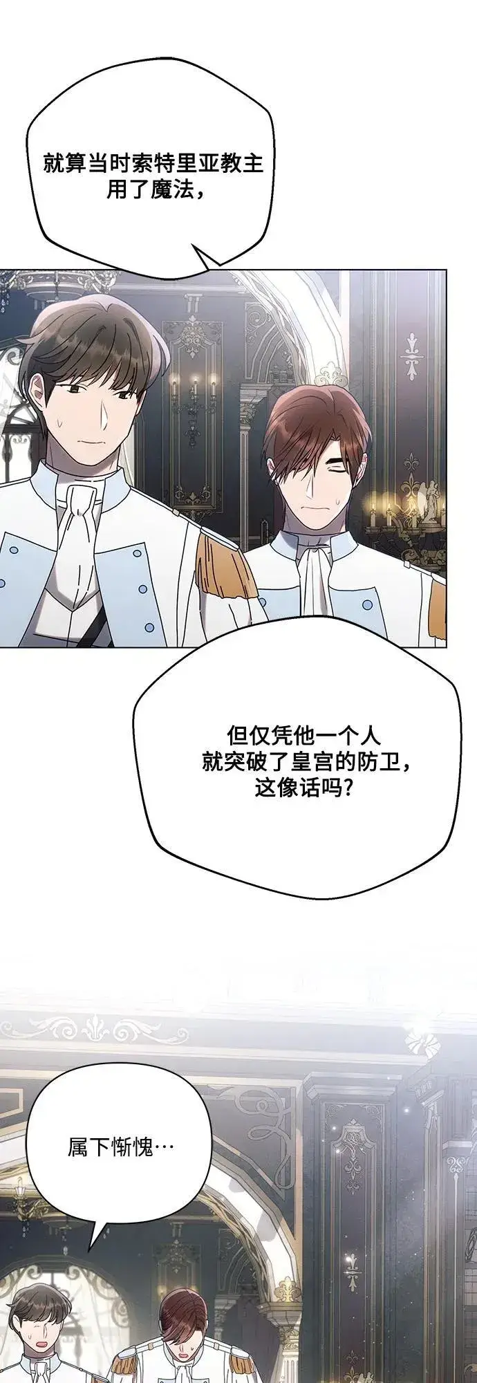 《黑暗皇女: 雅什泰洛迪》第92话图12