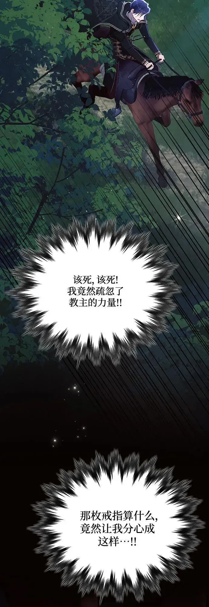 《黑暗皇女: 雅什泰洛迪》第92话图15